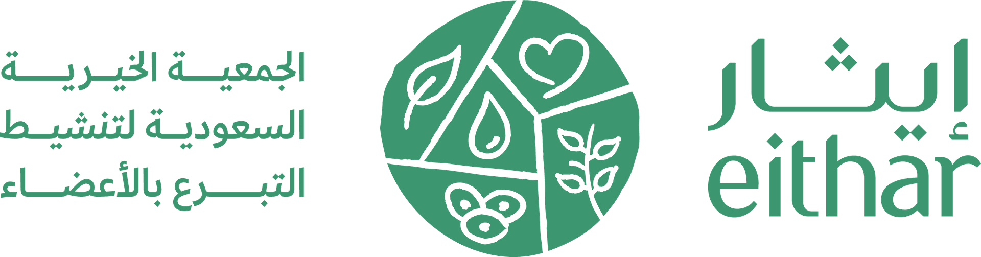 Logo of الجمعية الخيرية السعودية لتنشيط التبرع بالأعضاء بالمنطقة الشرقية -إيثار